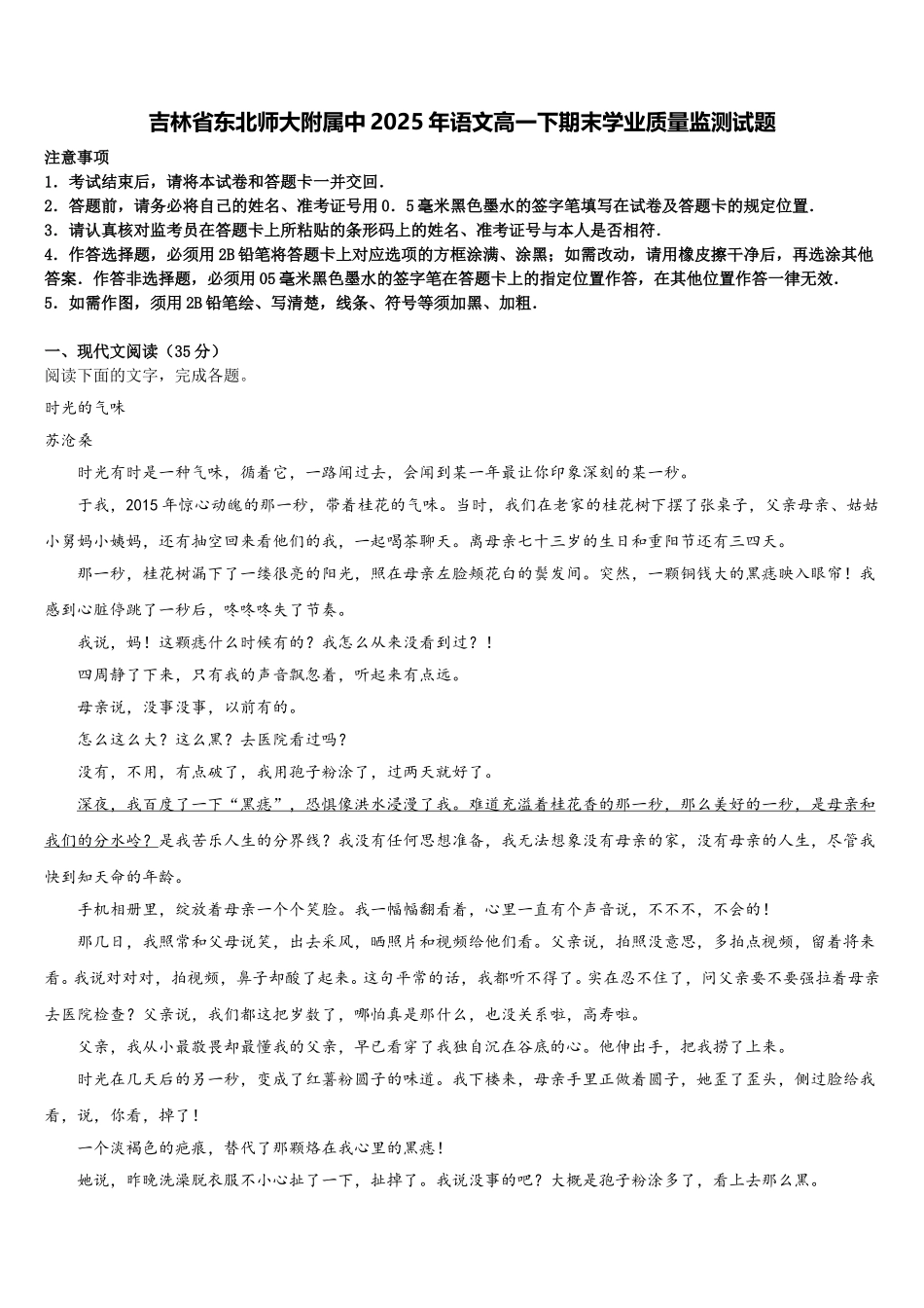 吉林省东北师大附属中2025年语文高一下期末学业质量监测试题含解析_第1页