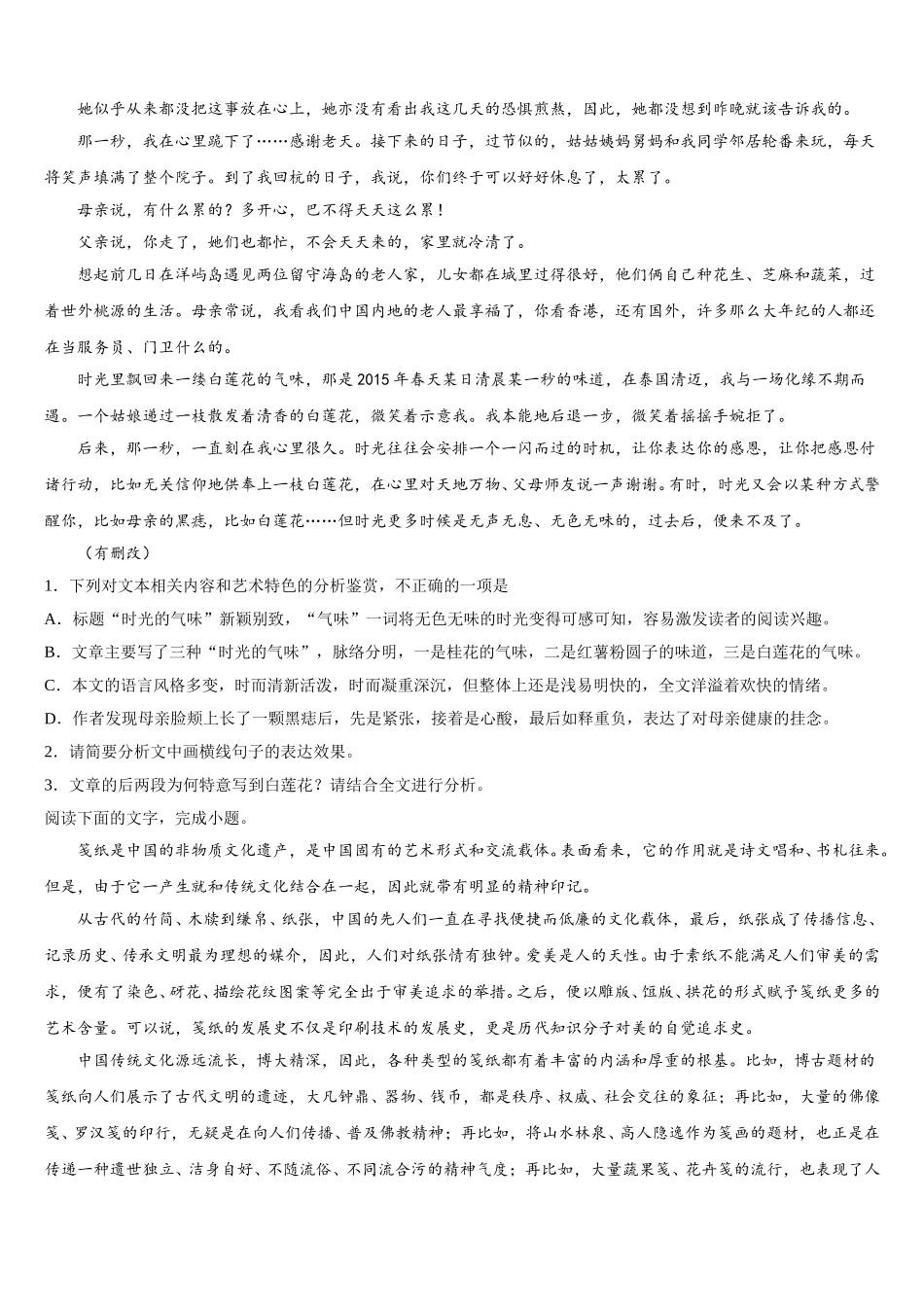 吉林省东北师大附属中2025年语文高一下期末学业质量监测试题含解析_第2页