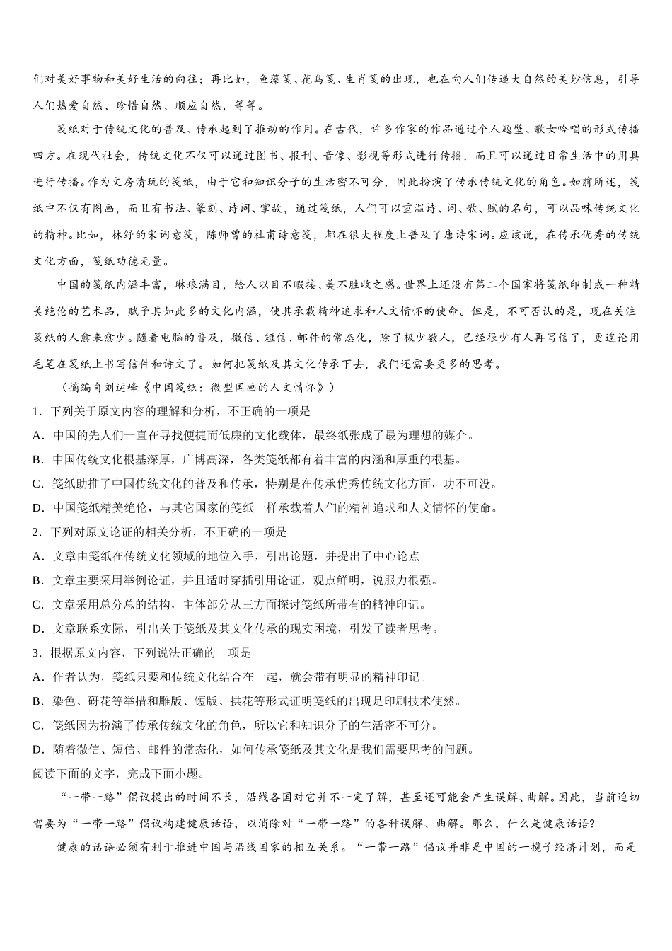 吉林省东北师大附属中2025年语文高一下期末学业质量监测试题含解析_第3页