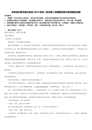 吉林省长春市重点名校2025年高一语文第二学期期末复习检测模拟试题含解析
