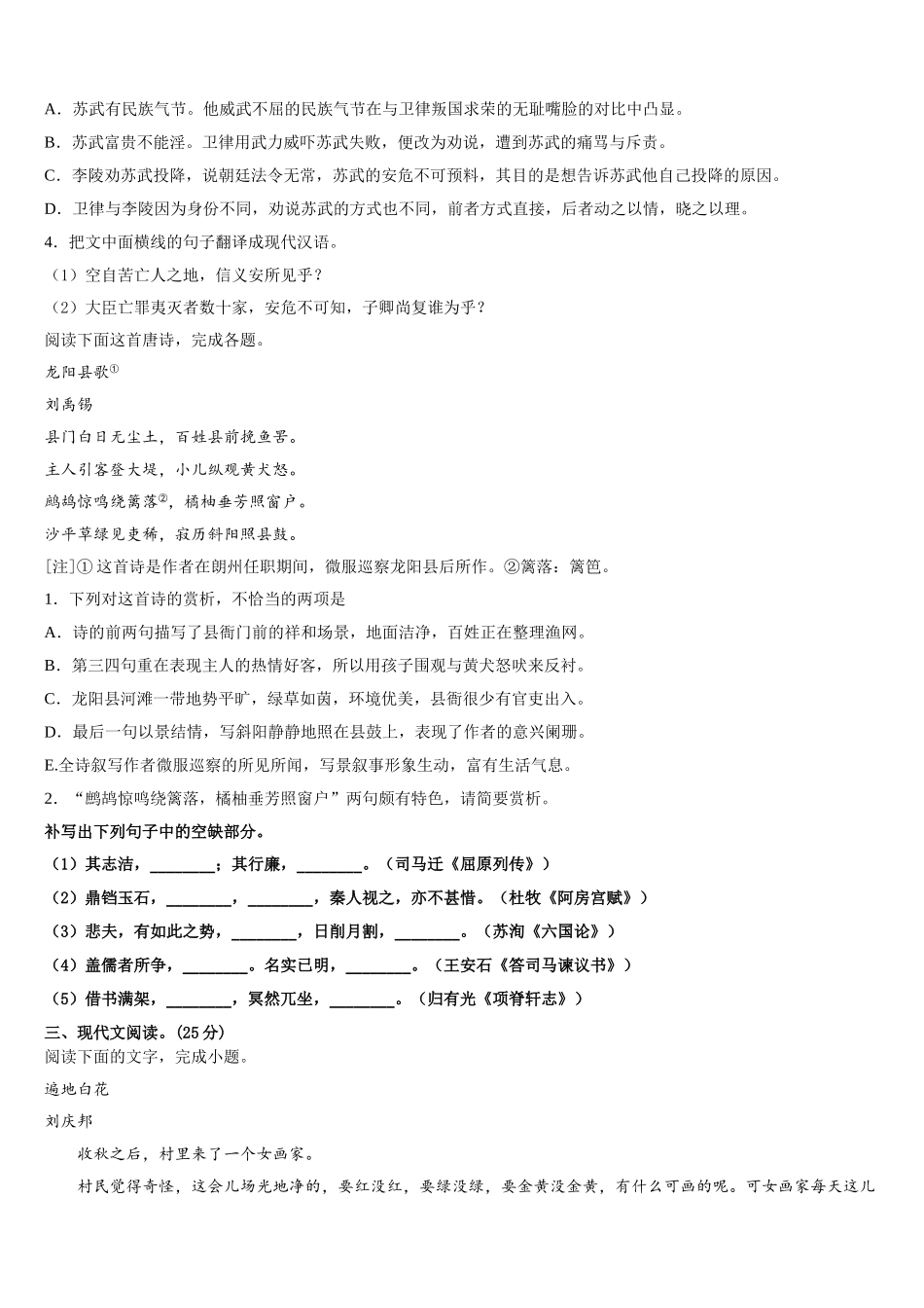 2025年吉林省长春市东北师范大学附属中学高一下语文期末联考试题含解析_第3页