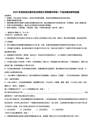 2025年吉林省长春市东北师范大学附属中学高一下语文期末联考试题含解析