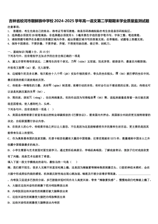 吉林省蛟河市朝鲜族中学校2024-2025学年高一语文第二学期期末学业质量监测试题含解析