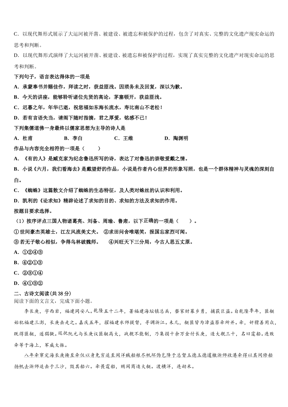 吉林省长春二中2024-2025学年语文高一第二学期期末达标检测试题含解析_第2页