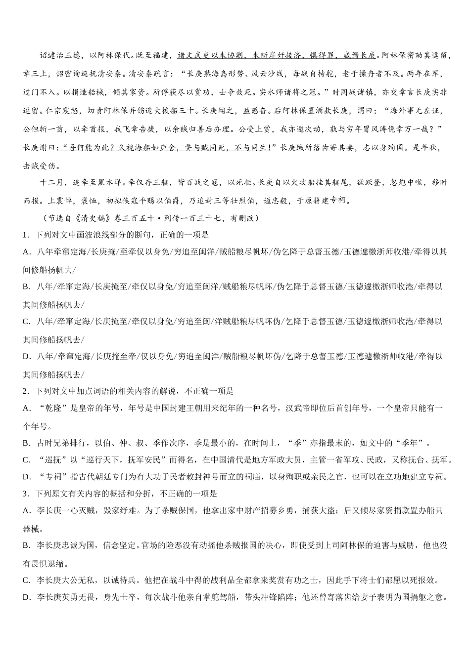 吉林省长春二中2024-2025学年语文高一第二学期期末达标检测试题含解析_第3页