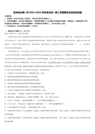 吉林省长春二中2024-2025学年语文高一第二学期期末达标检测试题含解析