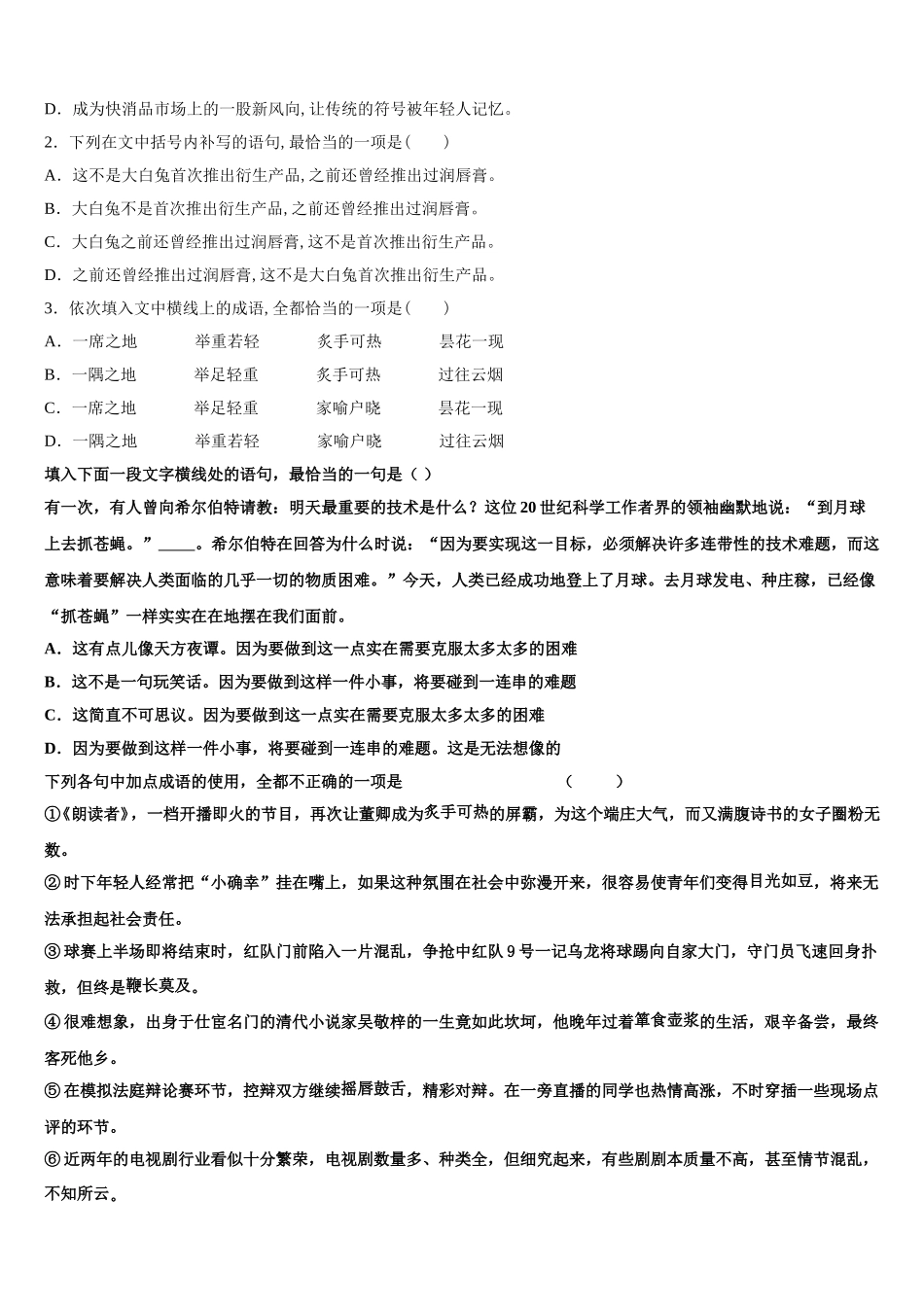 吉林省长春市榆树一中2024-2025学年高一下语文期末联考模拟试题含解析_第2页
