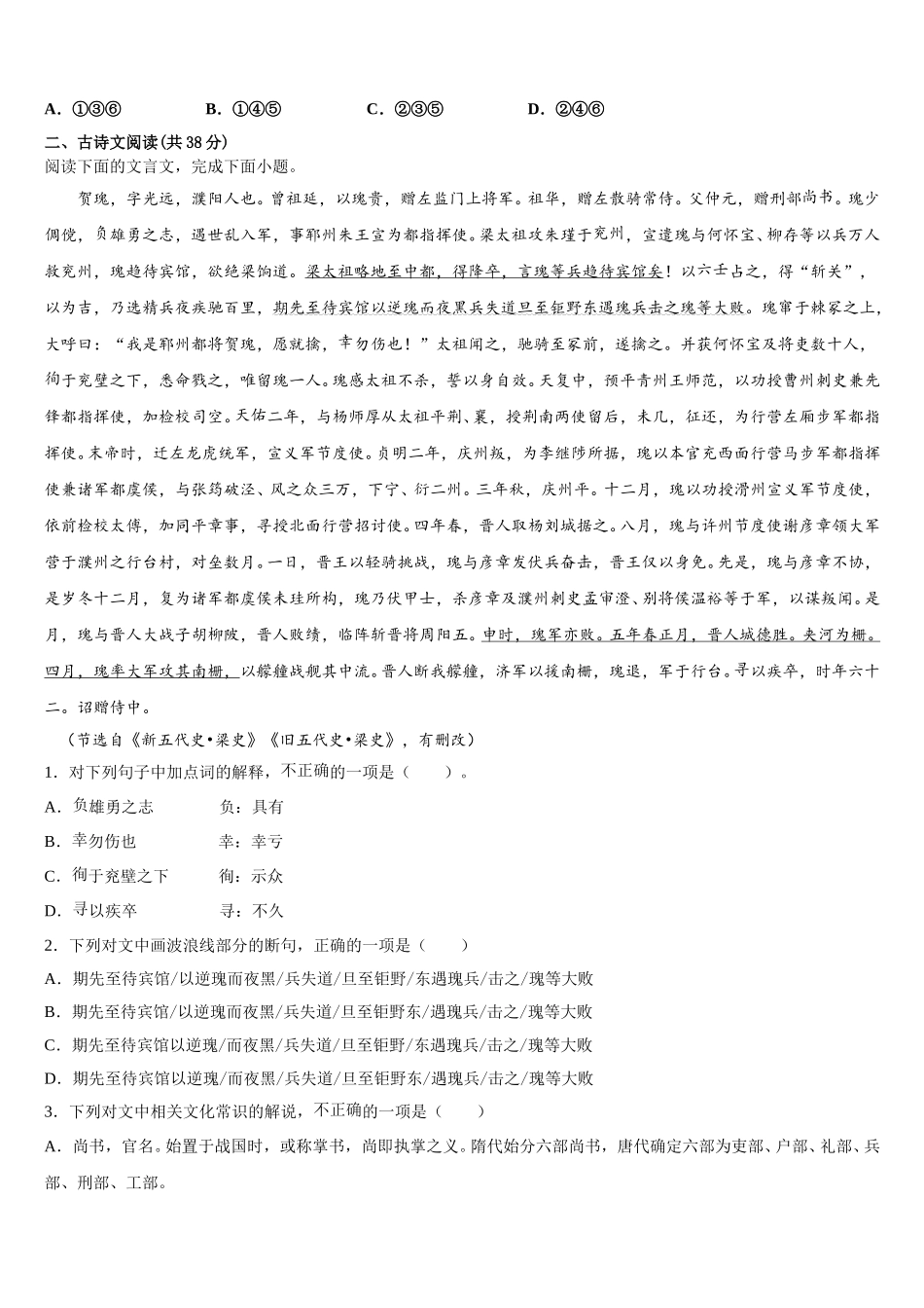 吉林省长春市榆树一中2024-2025学年高一下语文期末联考模拟试题含解析_第3页
