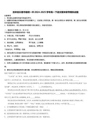 吉林省长春市榆树一中2024-2025学年高一下语文期末联考模拟试题含解析