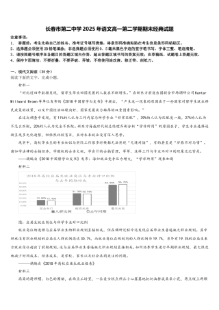 长春市第二中学2025年语文高一第二学期期末经典试题含解析
