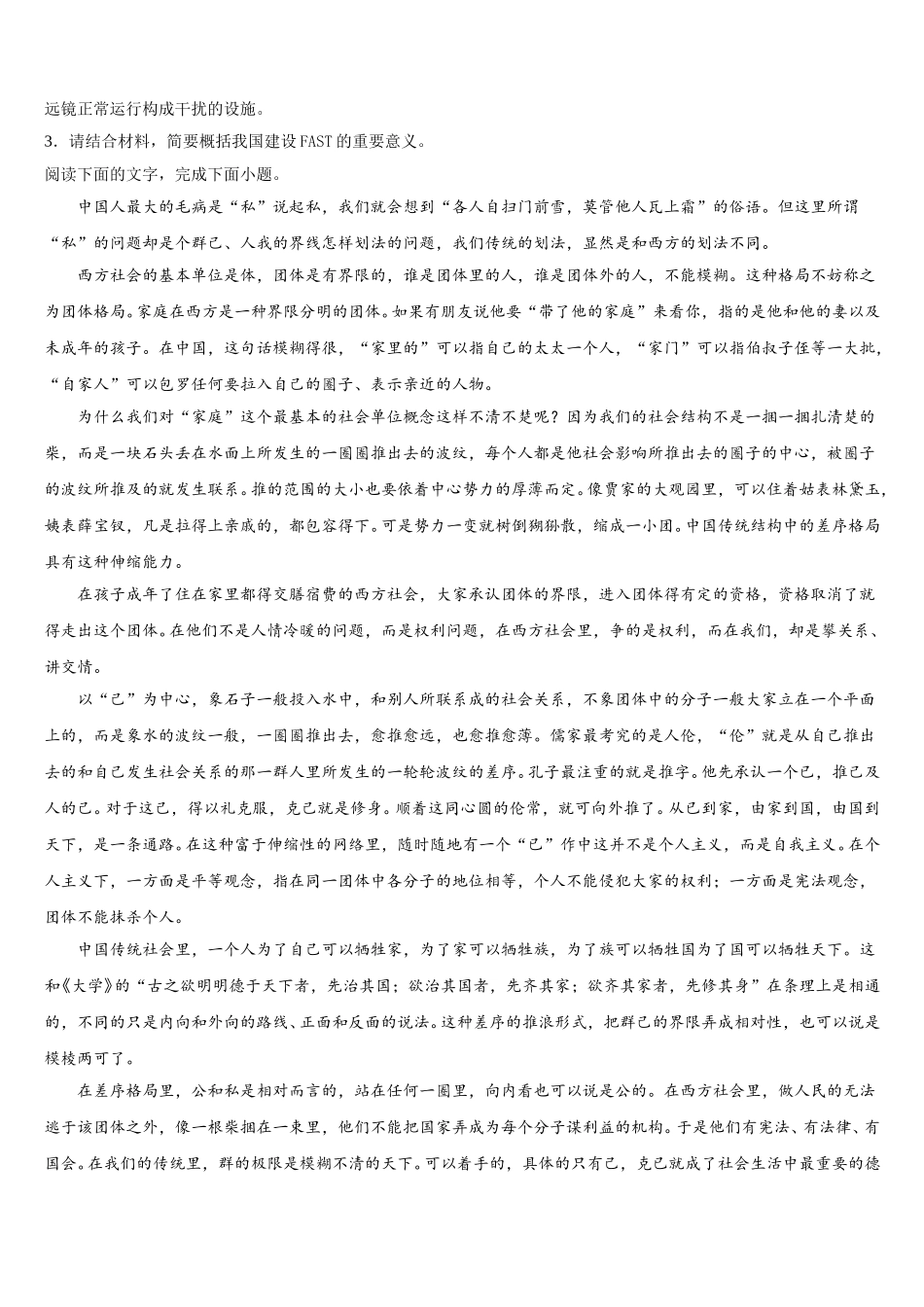 2025年吉林省吉林市第一中学语文高一下期末联考试题含解析_第3页