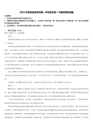2025年吉林省吉林市第一中学语文高一下期末联考试题含解析