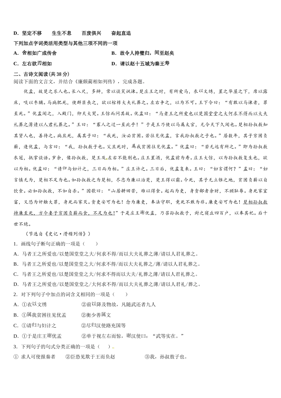 吉林省长春市第十一高中2025届语文高一下期末学业水平测试模拟试题含解析_第2页
