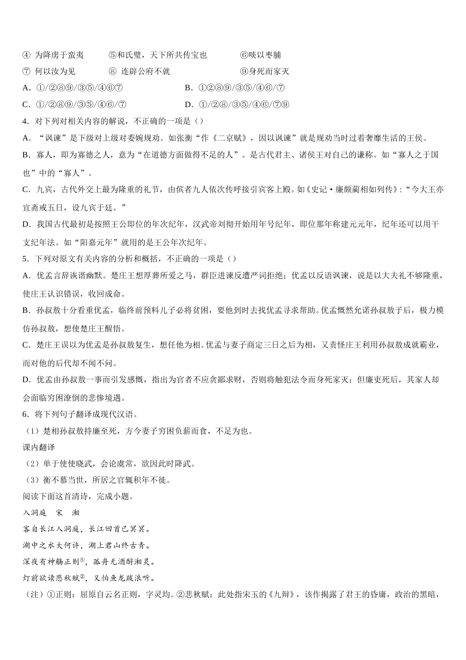吉林省长春市第十一高中2025届语文高一下期末学业水平测试模拟试题含解析_第3页