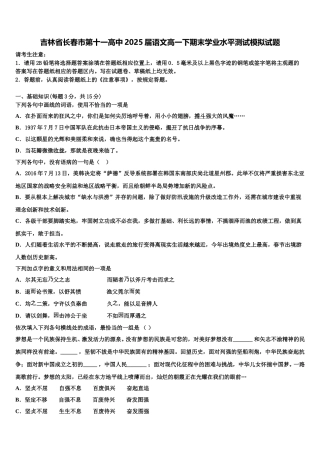 吉林省长春市第十一高中2025届语文高一下期末学业水平测试模拟试题含解析