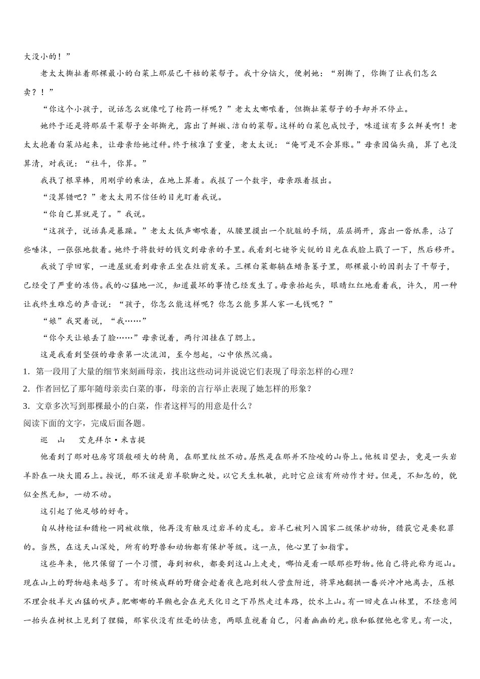吉林省白山市抚松县六中2025届高一语文第二学期期末复习检测模拟试题含解析_第2页