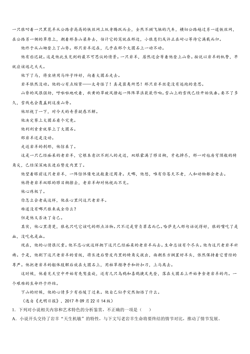 吉林省白山市抚松县六中2025届高一语文第二学期期末复习检测模拟试题含解析_第3页