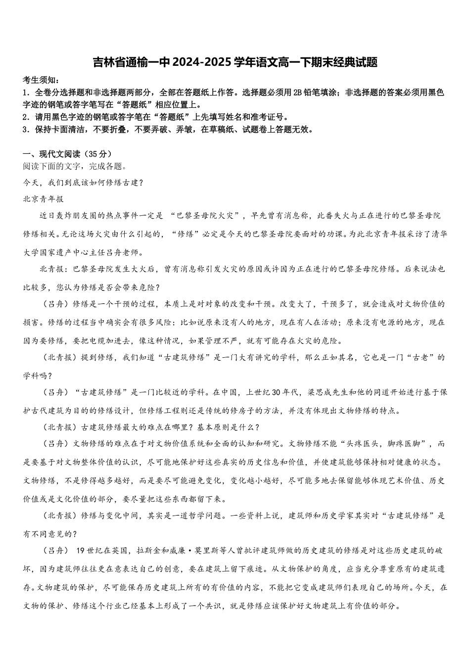 吉林省通榆一中2024-2025学年语文高一下期末经典试题含解析_第1页