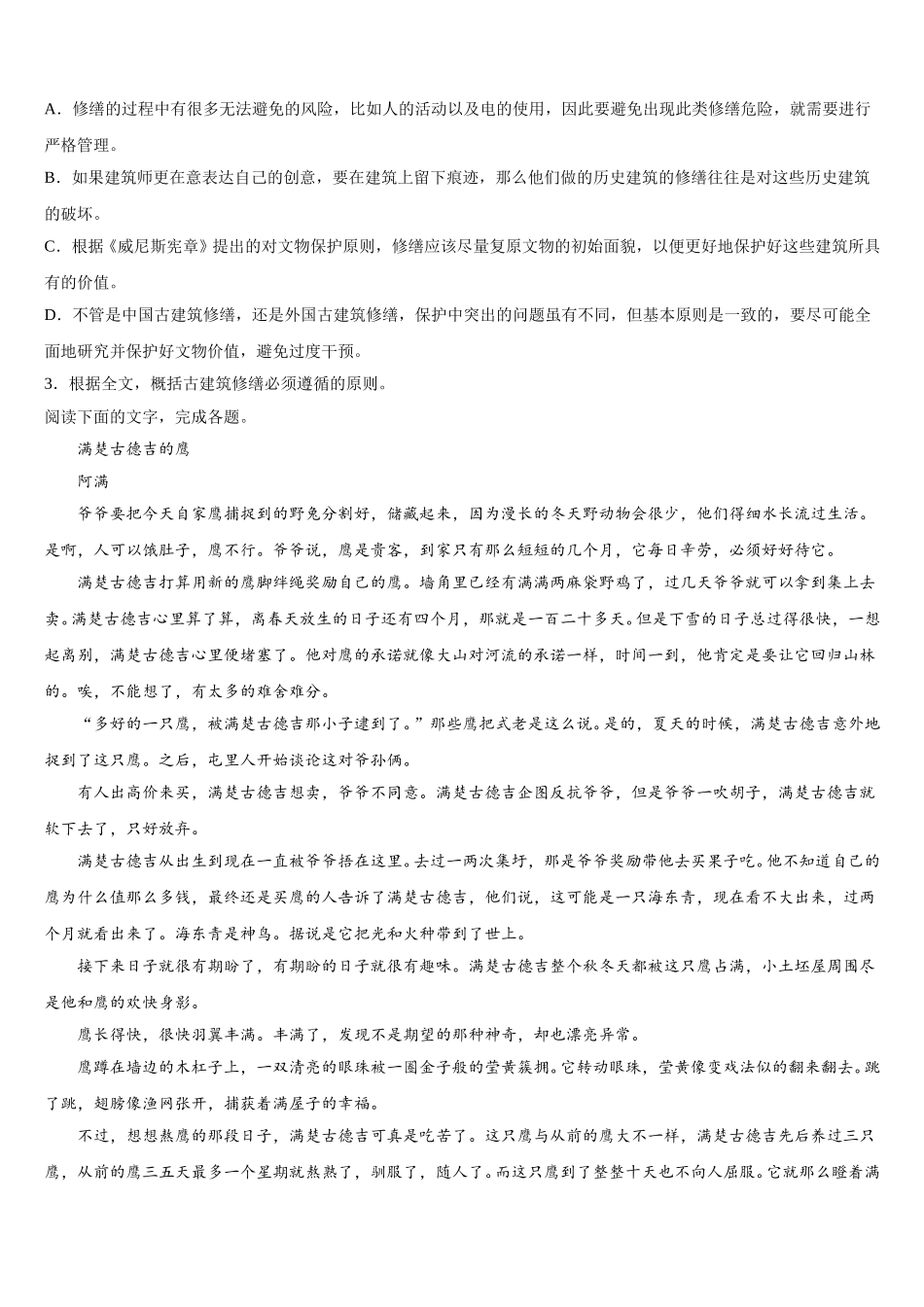 吉林省通榆一中2024-2025学年语文高一下期末经典试题含解析_第3页