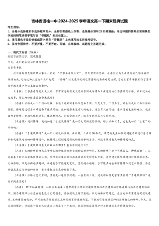 吉林省通榆一中2024-2025学年语文高一下期末经典试题含解析