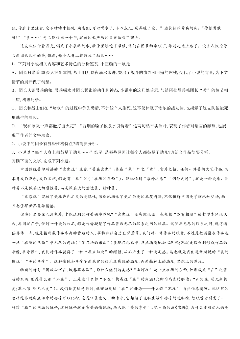 2024-2025学年吉林省松原市实验高级中学语文高一下期末统考试题含解析_第2页