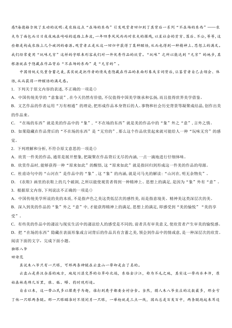 2024-2025学年吉林省松原市实验高级中学语文高一下期末统考试题含解析_第3页