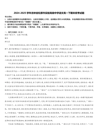 2024-2025学年吉林省松原市实验高级中学语文高一下期末统考试题含解析