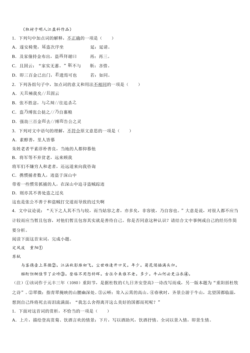 吉林省梅河口市第五中学2025年高一语文第二学期期末综合测试试题含解析_第3页