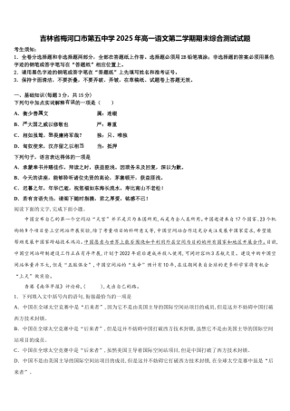 吉林省梅河口市第五中学2025年高一语文第二学期期末综合测试试题含解析