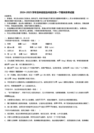 2024-2025学年吉林省延边州语文高一下期末统考试题含解析