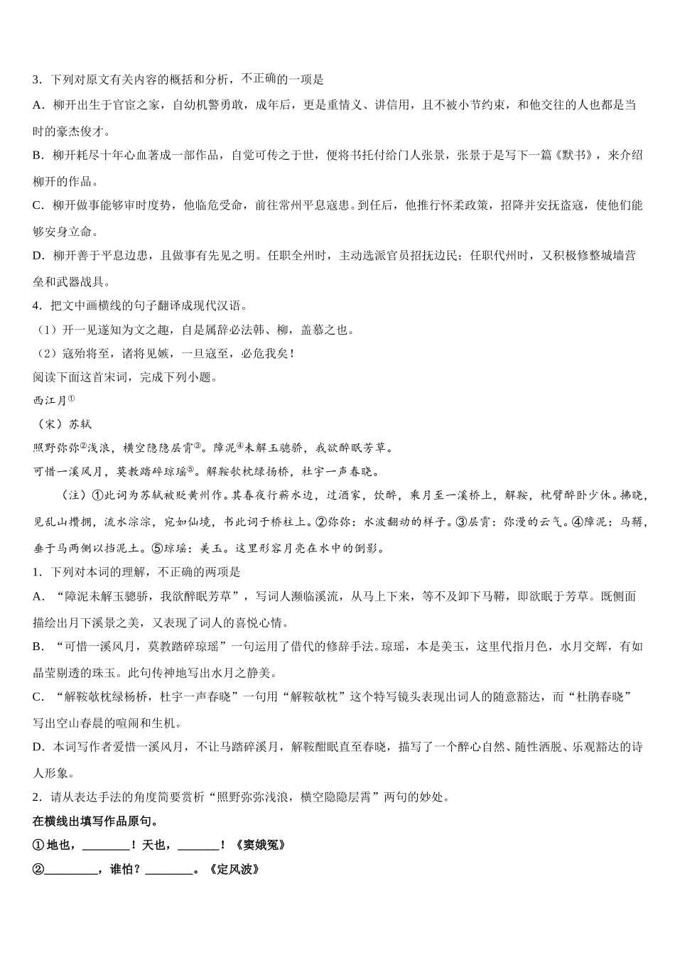 吉林市四平市2024-2025学年语文高一第二学期期末联考试题含解析_第3页