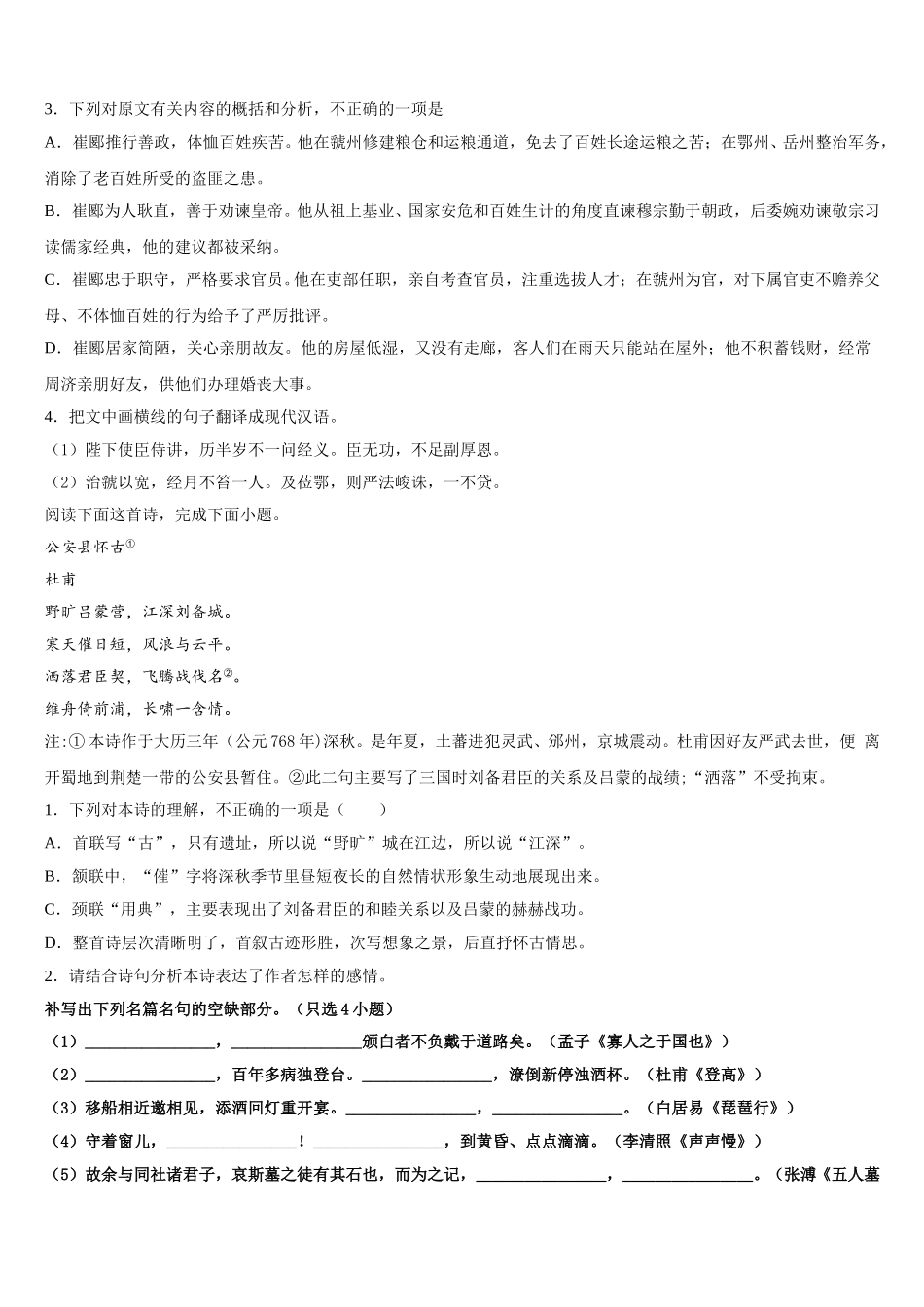 吉林省长春市德惠实验中学2025年高一下语文期末经典模拟试题含解析_第3页