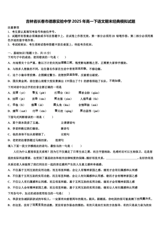 吉林省长春市德惠实验中学2025年高一下语文期末经典模拟试题含解析