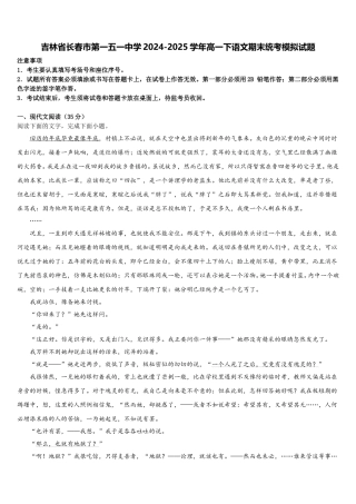 吉林省长春市第一五一中学2024-2025学年高一下语文期末统考模拟试题含解析