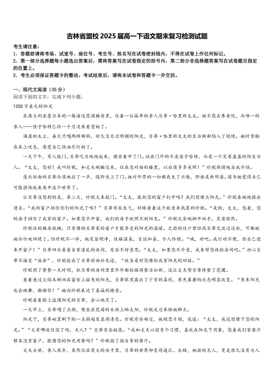 吉林省盟校2025届高一下语文期末复习检测试题含解析_第1页