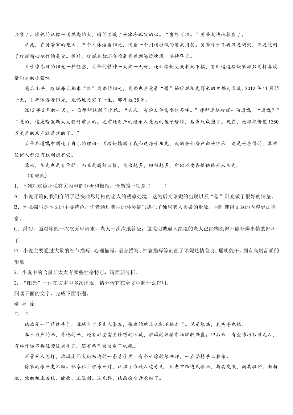 吉林省盟校2025届高一下语文期末复习检测试题含解析_第2页