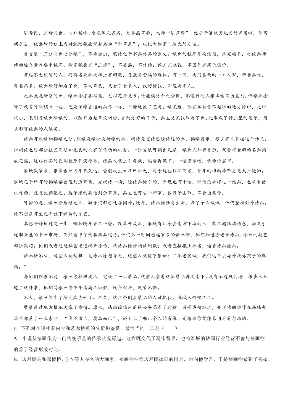 吉林省盟校2025届高一下语文期末复习检测试题含解析_第3页
