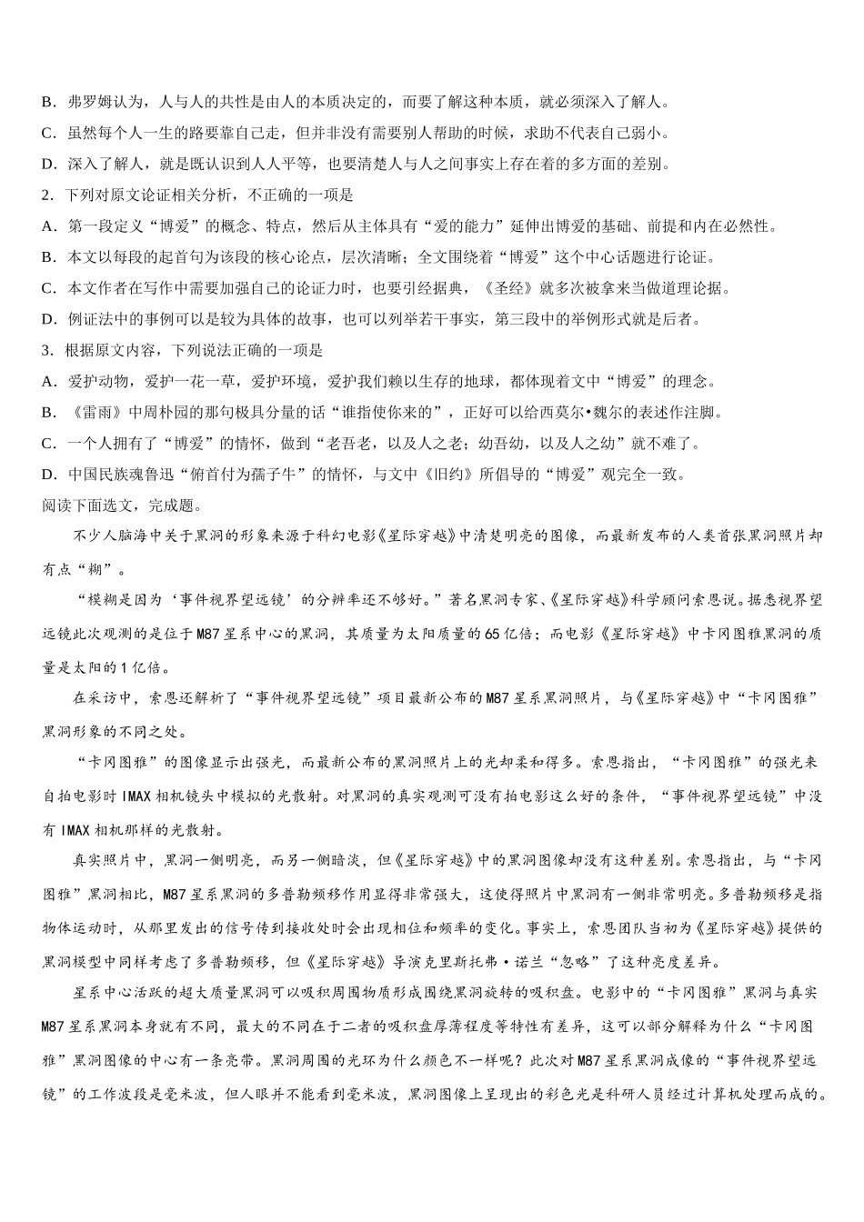 吉林省长春市长春外国语学校2025届高一语文第二学期期末调研试题含解析_第2页