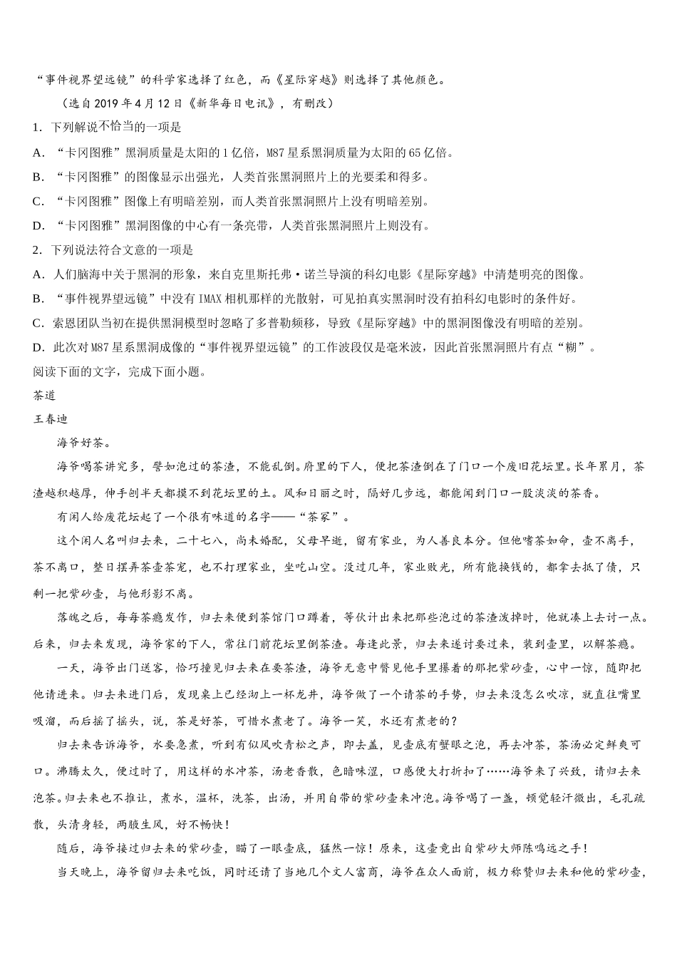 吉林省长春市长春外国语学校2025届高一语文第二学期期末调研试题含解析_第3页