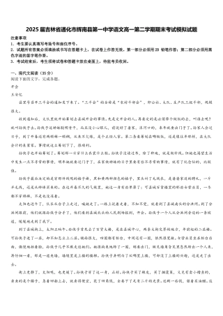 2025届吉林省通化市辉南县第一中学语文高一第二学期期末考试模拟试题含解析