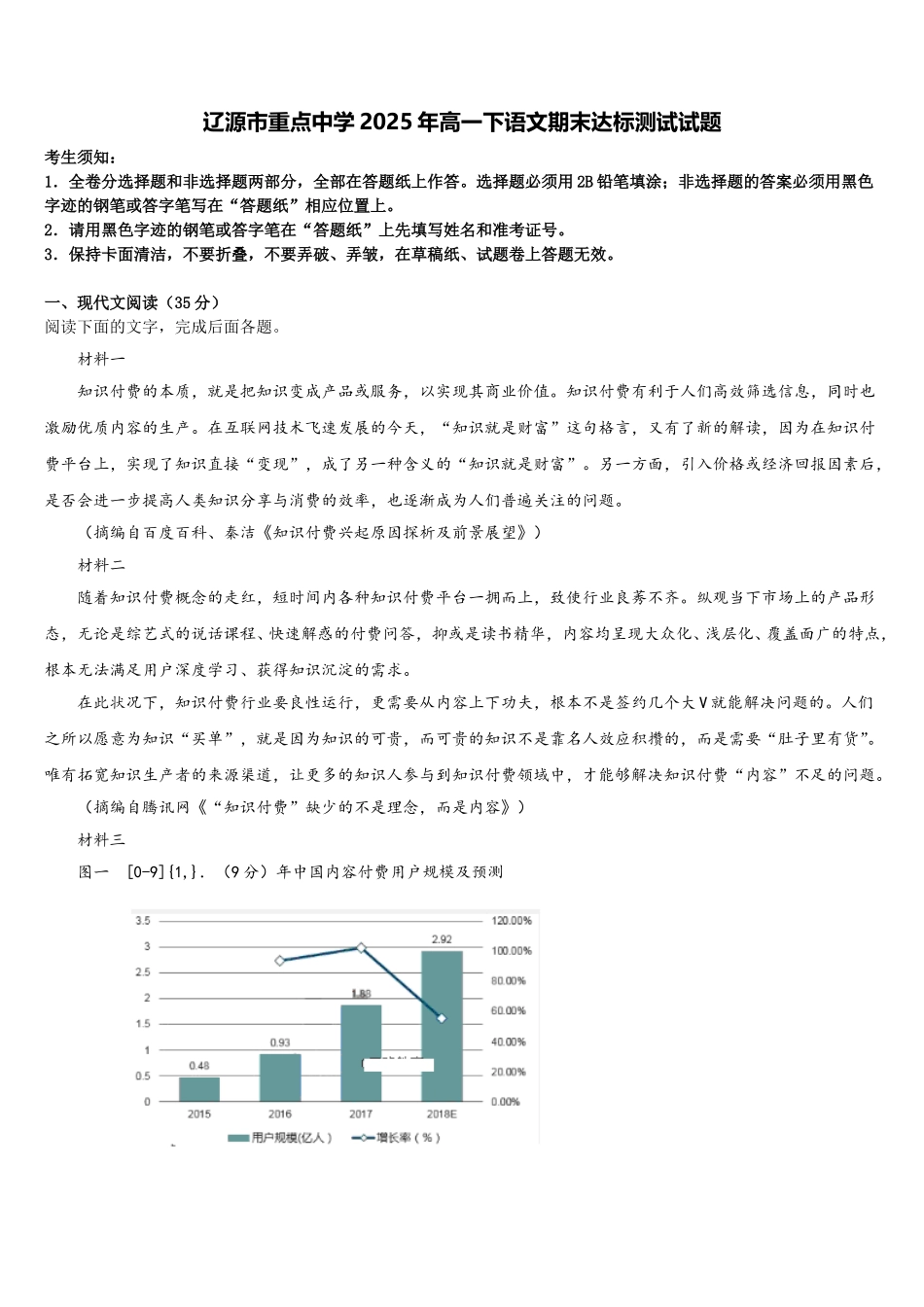 辽源市重点中学2025年高一下语文期末达标测试试题含解析_第1页