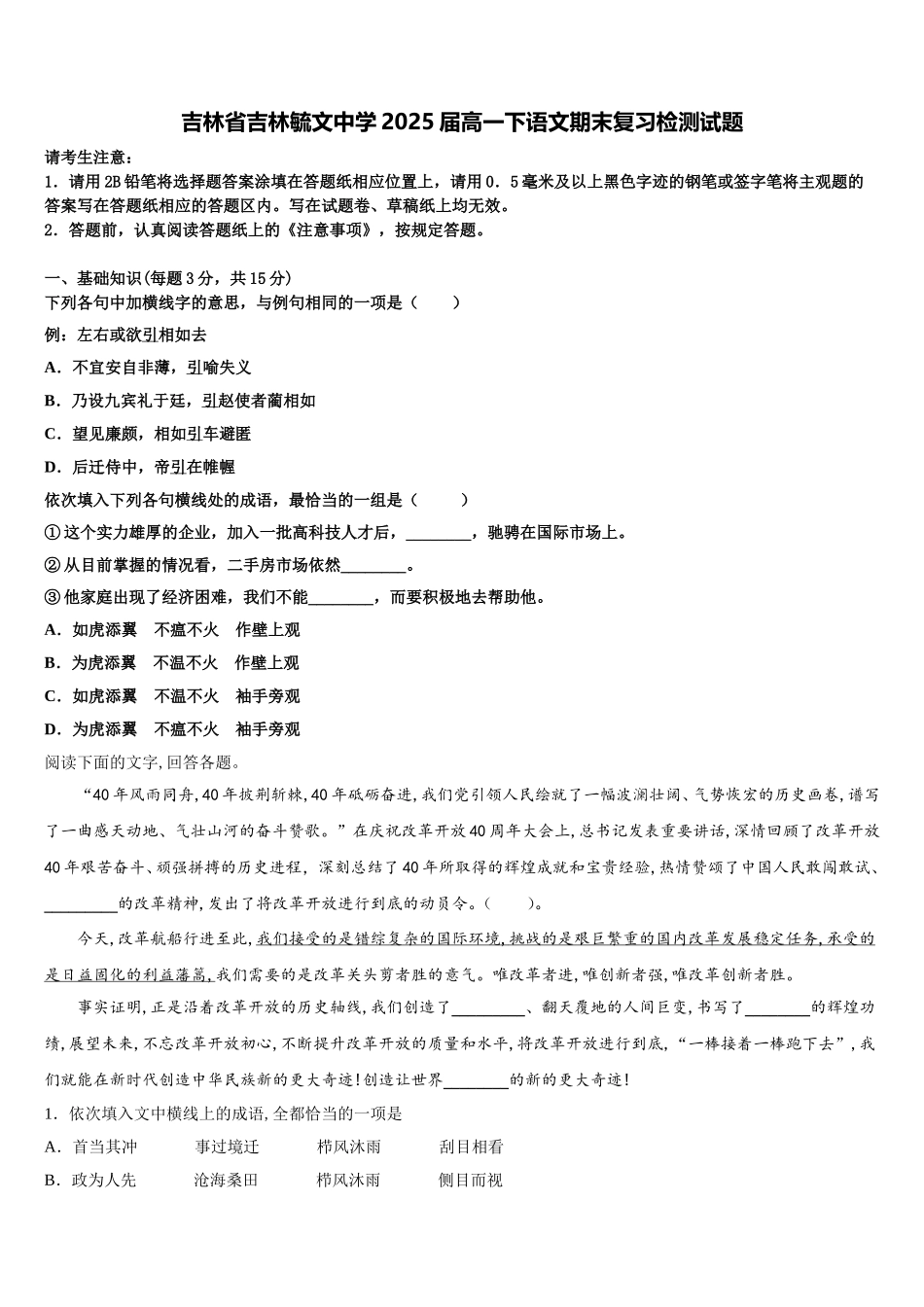 吉林省吉林毓文中学2025届高一下语文期末复习检测试题含解析_第1页