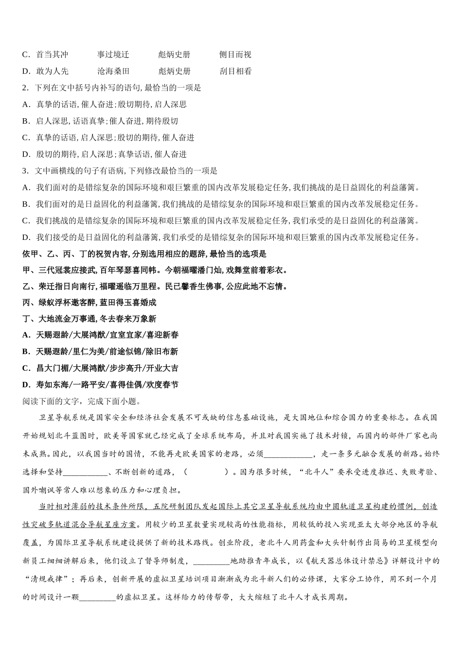吉林省吉林毓文中学2025届高一下语文期末复习检测试题含解析_第2页