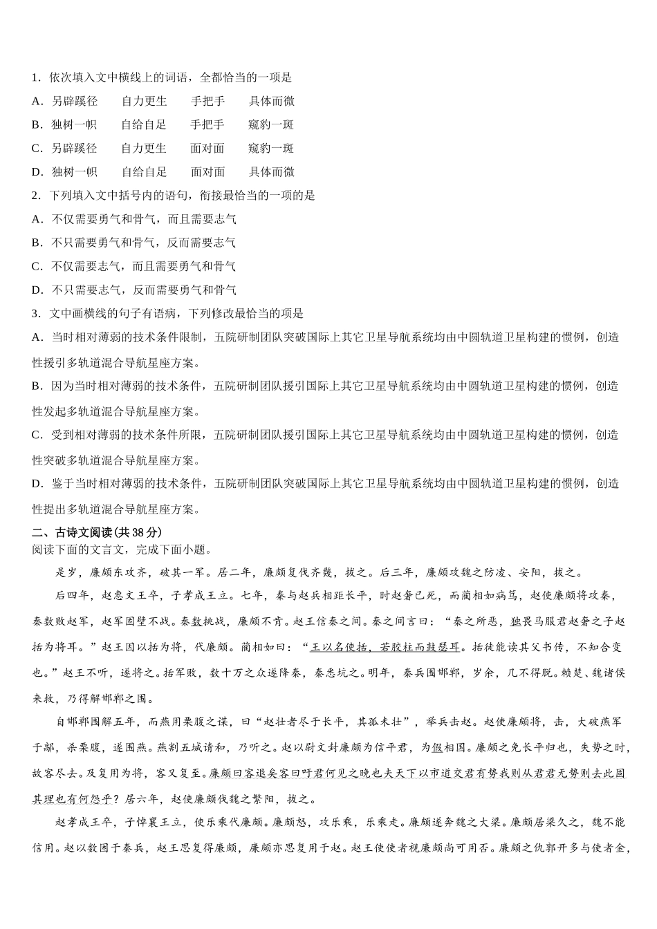 吉林省吉林毓文中学2025届高一下语文期末复习检测试题含解析_第3页