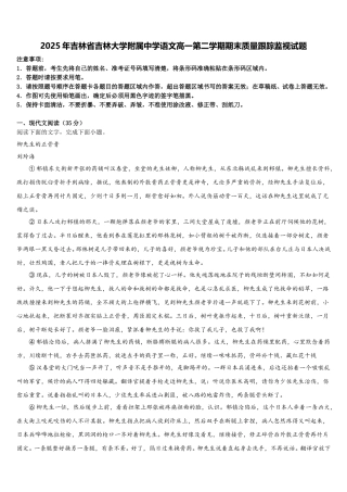 2025年吉林省吉林大学附属中学语文高一第二学期期末质量跟踪监视试题含解析