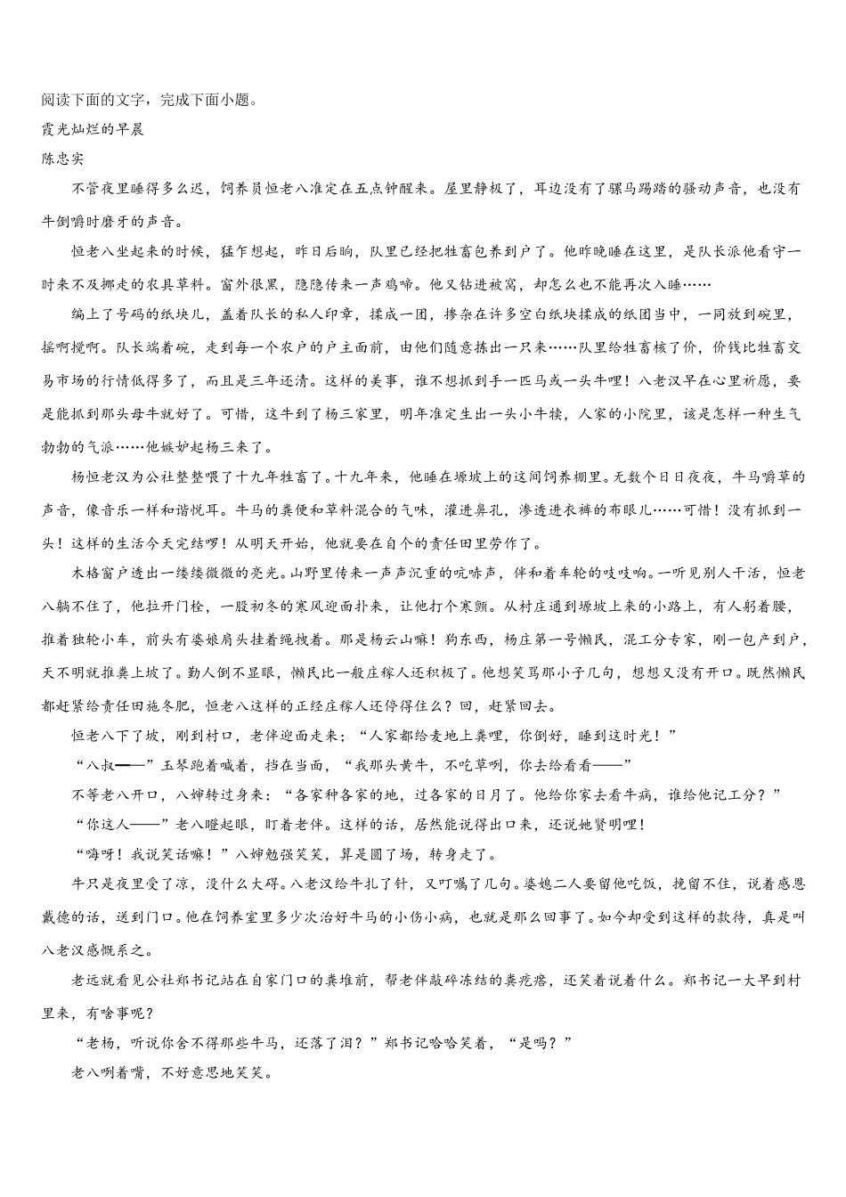 吉林省普通高中2024-2025学年高一语文第二学期期末调研模拟试题含解析_第3页