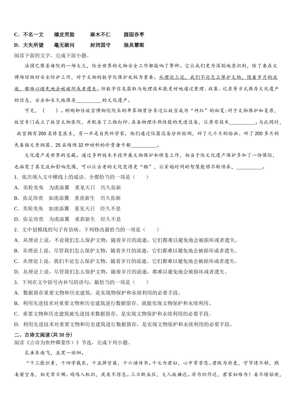 2025届吉林省四平市语文高一第二学期期末综合测试模拟试题含解析_第2页