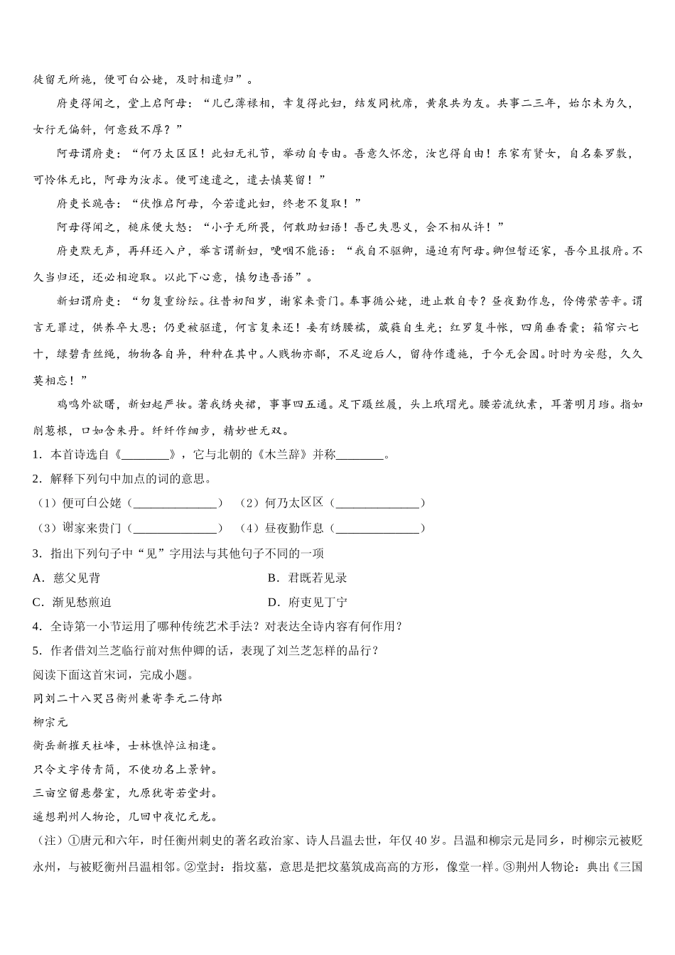 2025届吉林省四平市语文高一第二学期期末综合测试模拟试题含解析_第3页