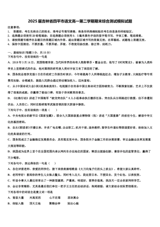 2025届吉林省四平市语文高一第二学期期末综合测试模拟试题含解析