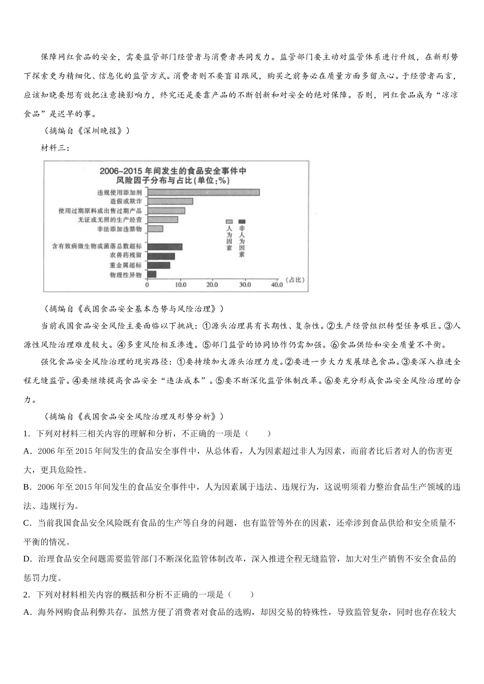 2024-2025学年吉林省吉林市长春汽车经济开发区第六中学语文高一下期末联考试题含解析_第2页